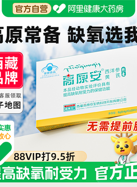 高原安胶囊非红景天抗西藏川西高原反应高反 药房同款非口服液