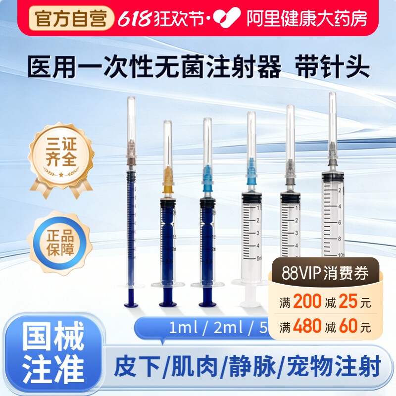 医用无菌注射器一次性针筒小针管针头1/2/5/10ml一毫升打针注器