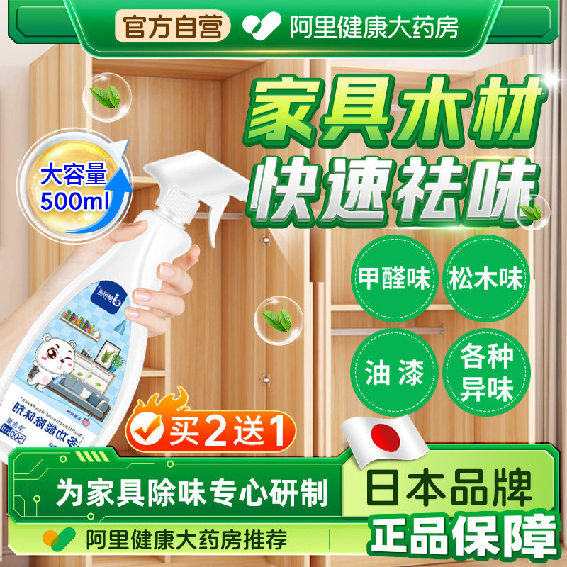 木材除味剂实木家具木头板材味松木除苯tvoc木质异味室内家用