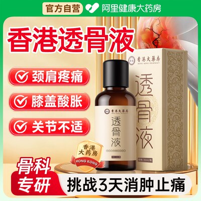 滚珠透骨液跌打损伤肩周腰椎膝盖按摩液大药房官方旗舰店正品香港