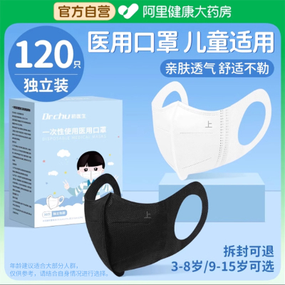 阿里医用口罩儿童专用独立包装