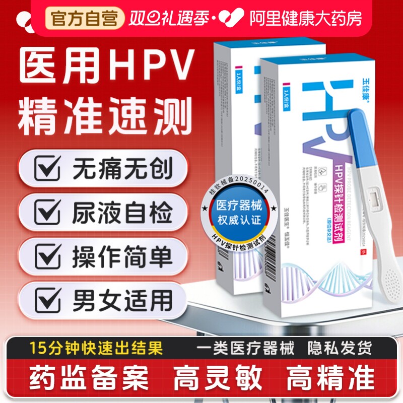 hpv检测自检试纸四合一尿液染色尖锐湿疣女男性宫颈癌筛查自测卡