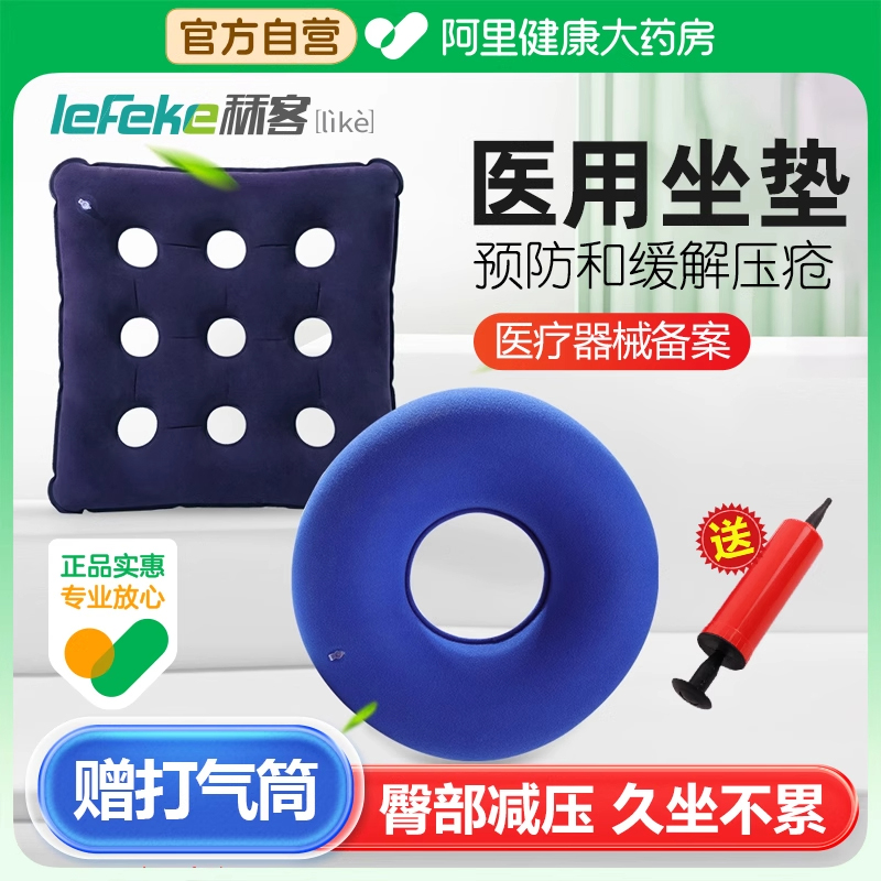 秝客充气坐垫防褥疮垫圈医用卧床老人轮椅防压疮垫术后护理屁股垫