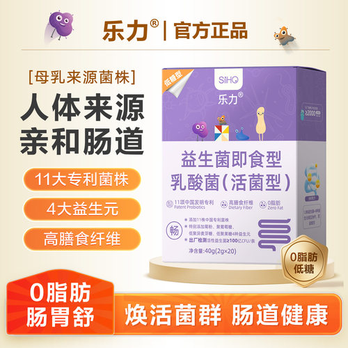 乐力益生菌肠胃道益生菌肥胖排便