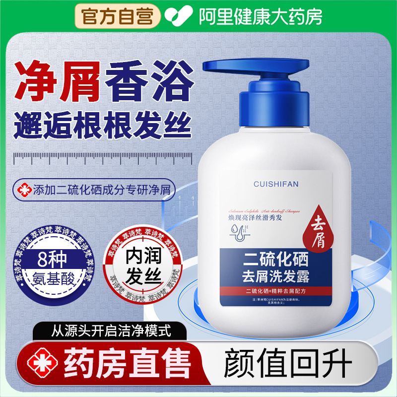 二硫化硒去屑洗发水控油蓬松止痒毛囊深层清洁温和修护清爽不油腻
