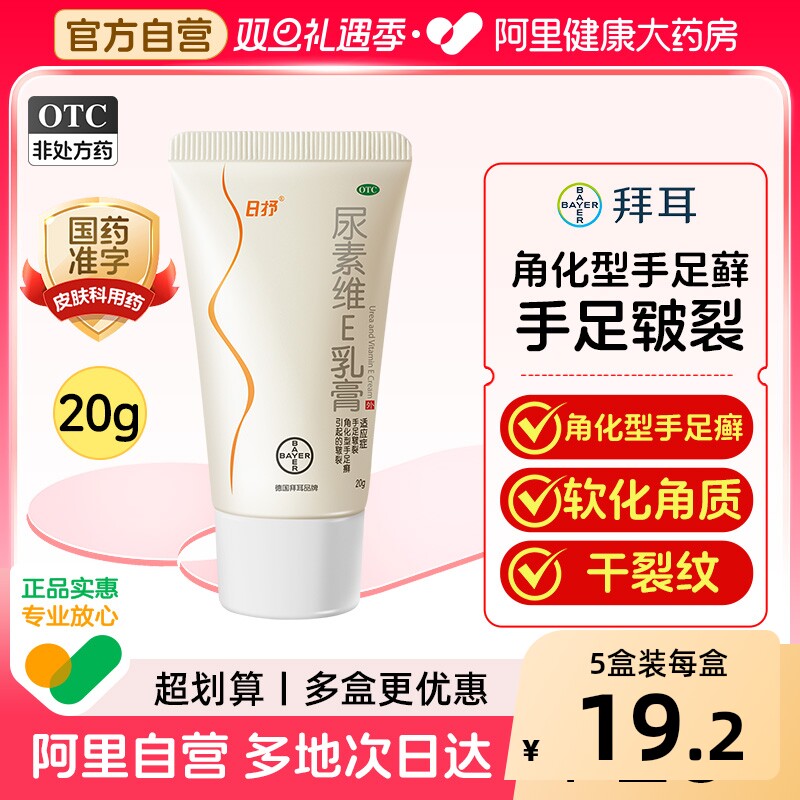彼康王尿素维E乳膏医用官方正品旗舰店尿素霜软膏维生素日舒药