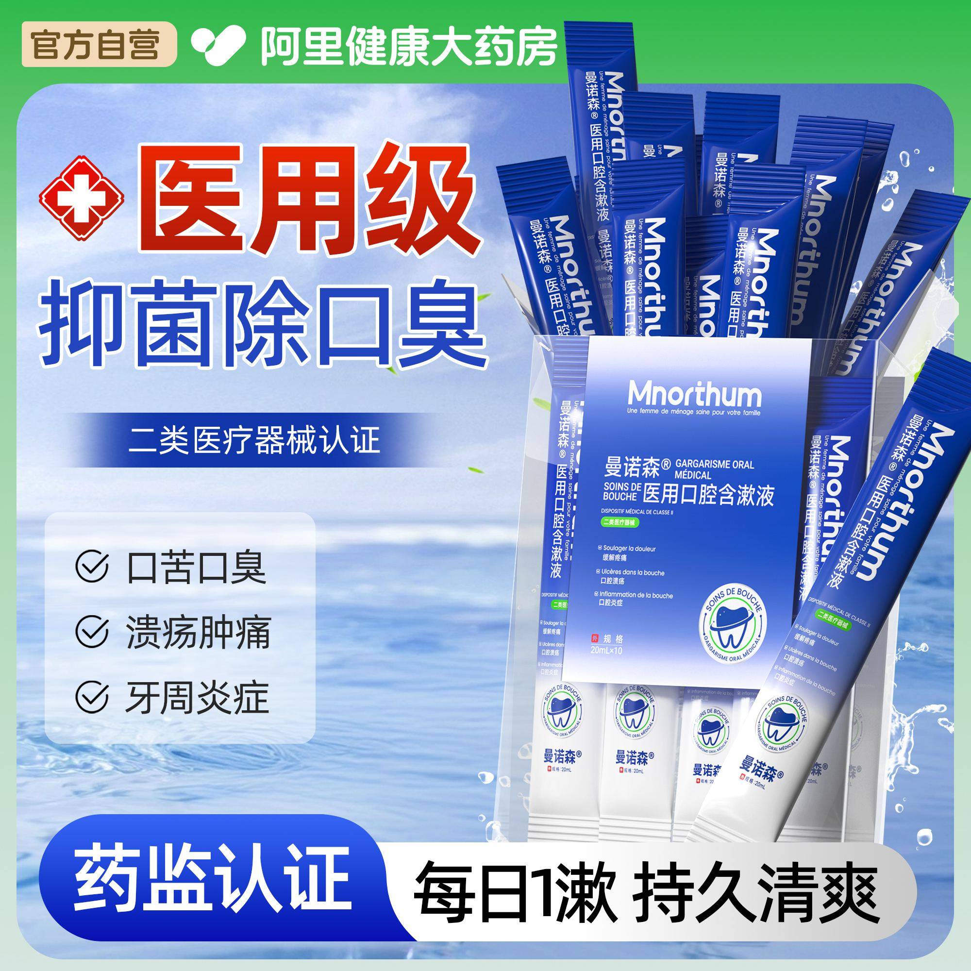 医用漱口水便携一次性小包装漱口水杀菌除口臭持久留香,洗护清洁剂/卫生巾/纸/香薰,漱口水,淘宝优惠券,粉丝福利购,淘宝优惠卷