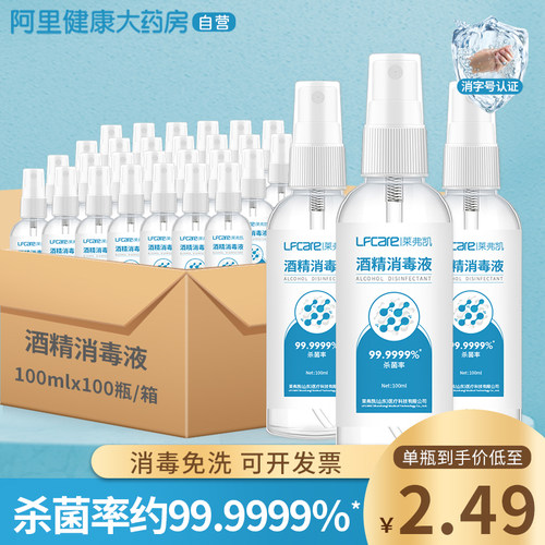 莱弗凯75%酒精喷雾消毒液100ml