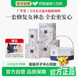 广禾堂【42天全月子餐】月之精华汤料月子水粥产后营养补品哺乳期