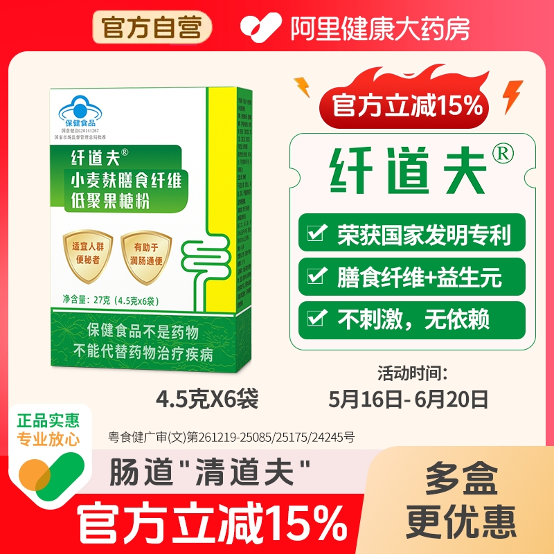 纤道夫小麦膳食纤维低聚果糖粉益生元4.5g*6袋
