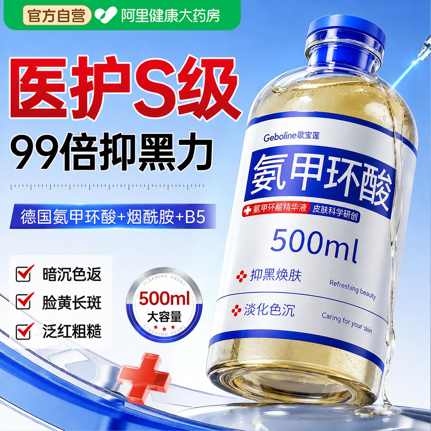 医氨甲环酸精华液传明酸溶液用湿敷去黄褐斑分解黑色素官方旗舰店