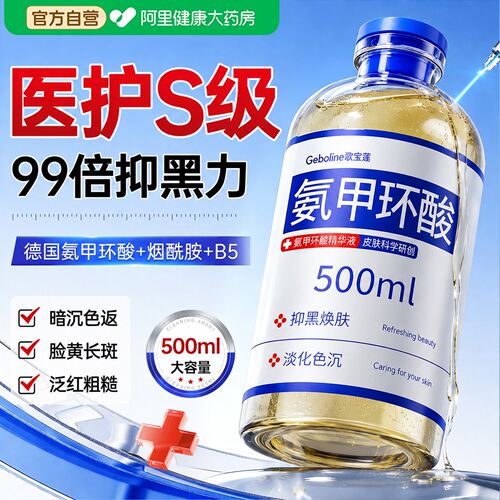 【8%德国加强版】氨甲环酸精华液
