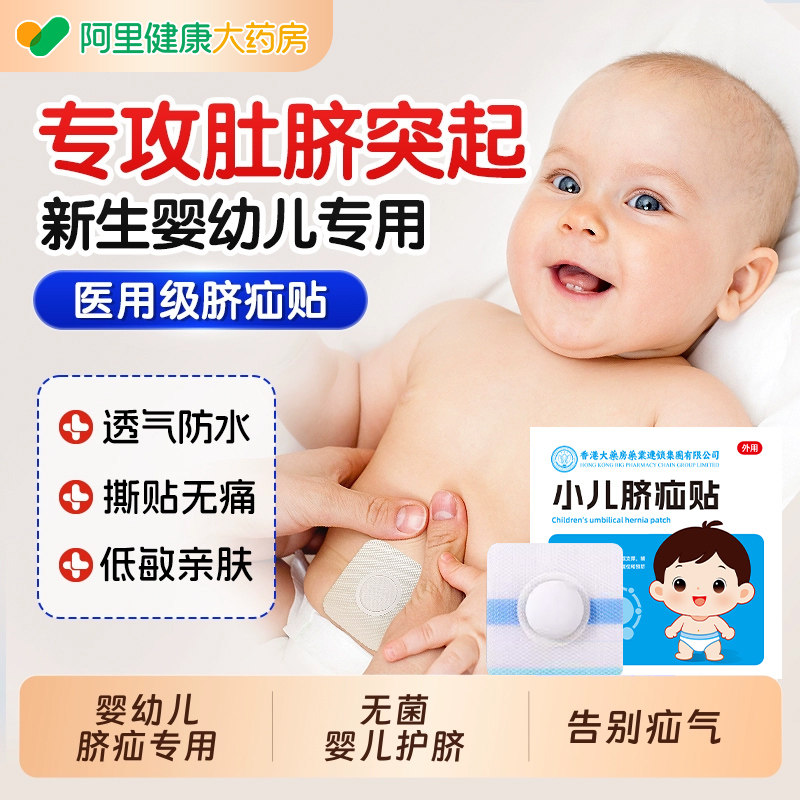 香港小儿脐疝贴宝宝脐突压疝包婴儿凸肚脐专用疝气带新生儿护脐ZH