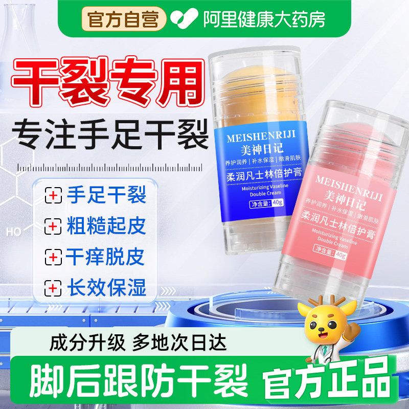 凡士林脚后跟干裂防裂膏护手霜滋润保湿手足皴裂皲裂膏补水皲裂棒