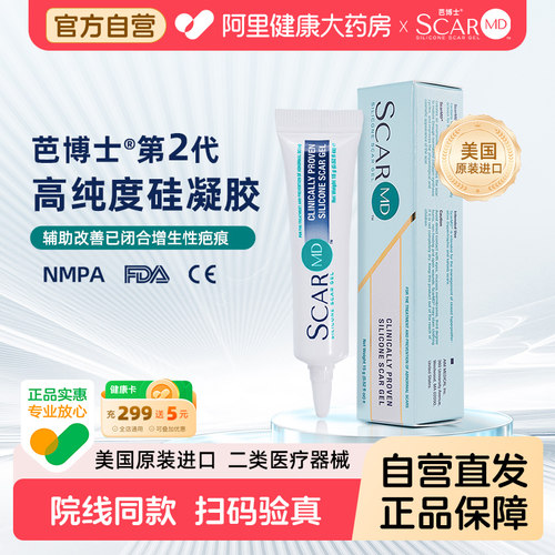 芭博士祛疤膏进口医用纯硅酮凝胶
