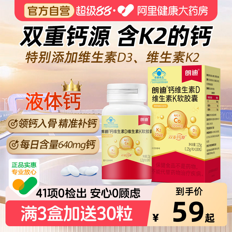 朗迪液体钙DK维生素孕妇碳酸钙软胶囊钙片儿童青少年补钙正品