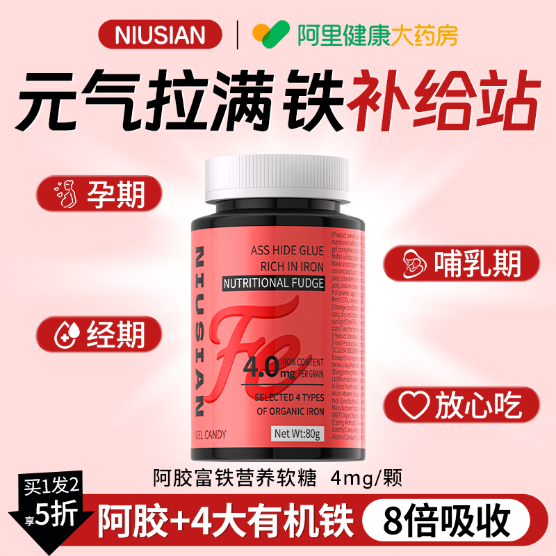 【胖东莱断货王】阿胶+有机铁