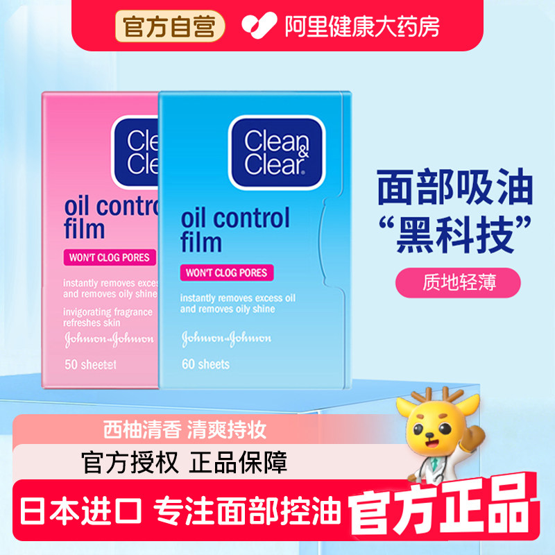 cleanclear可伶可俐吸油纸面部吸油面纸男女控油蓝膜清爽便携官方 - 实物图