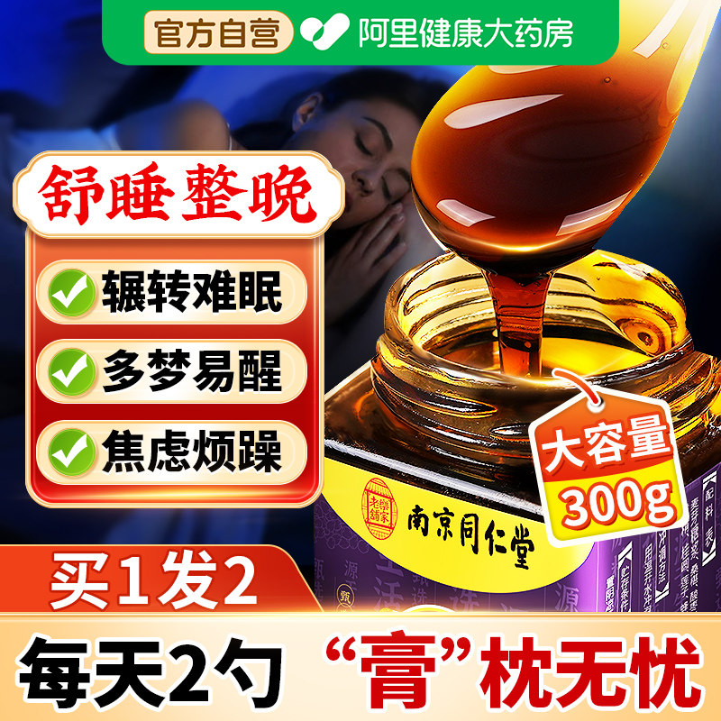 酸枣仁膏睡前膏眠神安助差眠睡百合茯苓非茶汤正品旗舰店官方睡膏