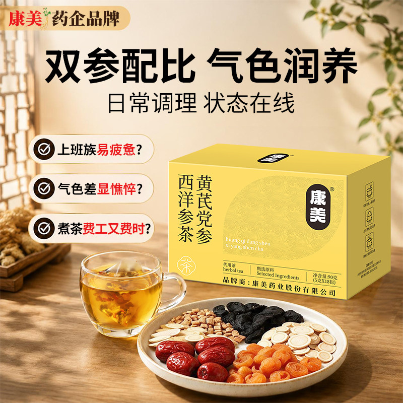 康美西洋参黄芪党参茶红枣桂圆黄精温润不燥秋冬轻养熬夜元气图片