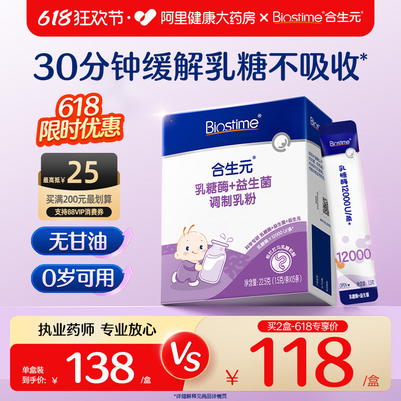 新品上新合生元乳糖酶益生菌0岁可用乳糖不耐受【下拉享优惠】
