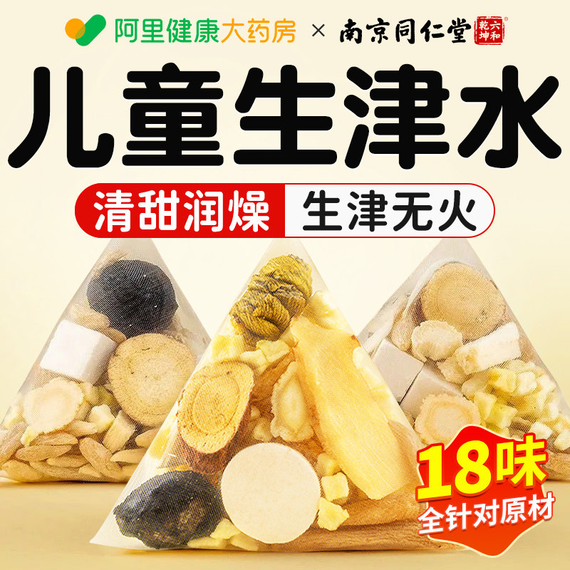 玉竹生津水百合麦冬茯苓雪梨饮内火旺润燥儿童养生茶包石斛津液