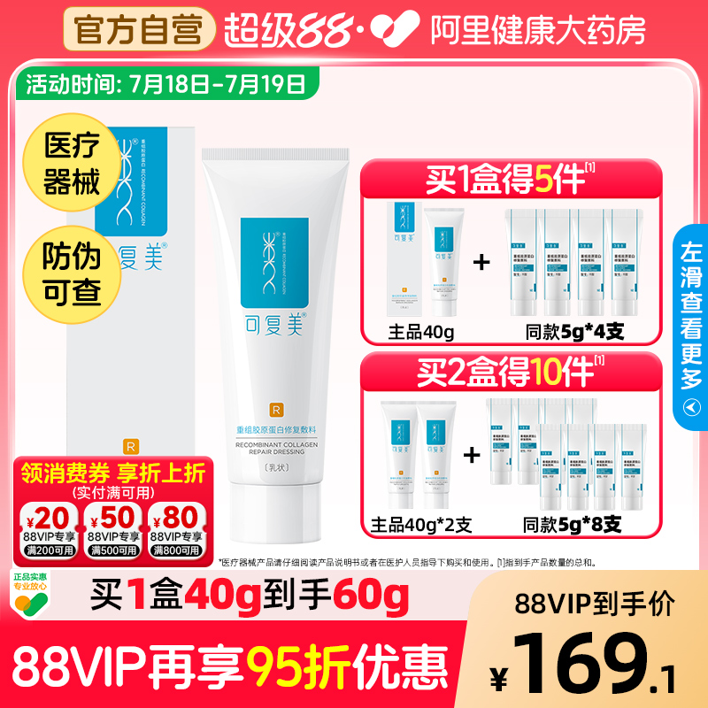 可复美医用敷料修复乳40克