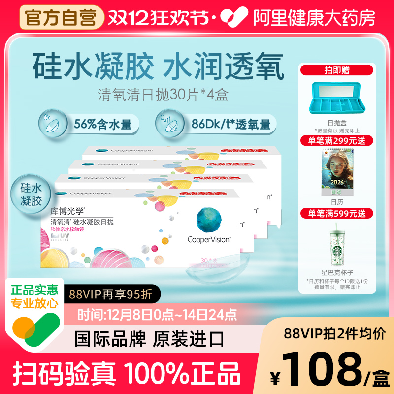 硅水凝胶材质  品质日抛