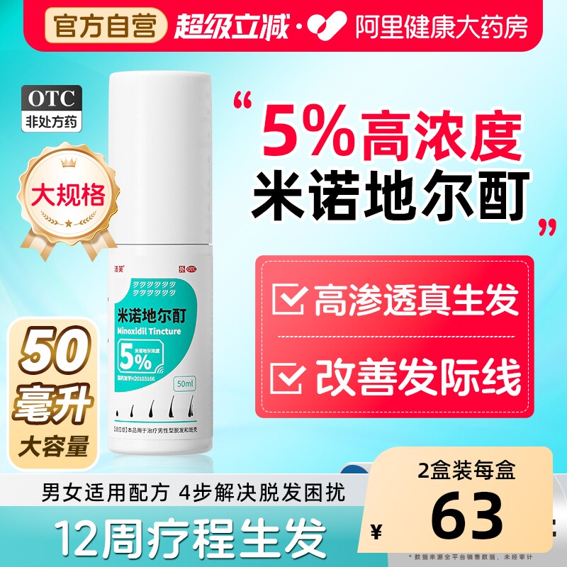 洛芙米诺地尔酊女士生发液男士生发液5%浓度生发液官方旗舰店正品
