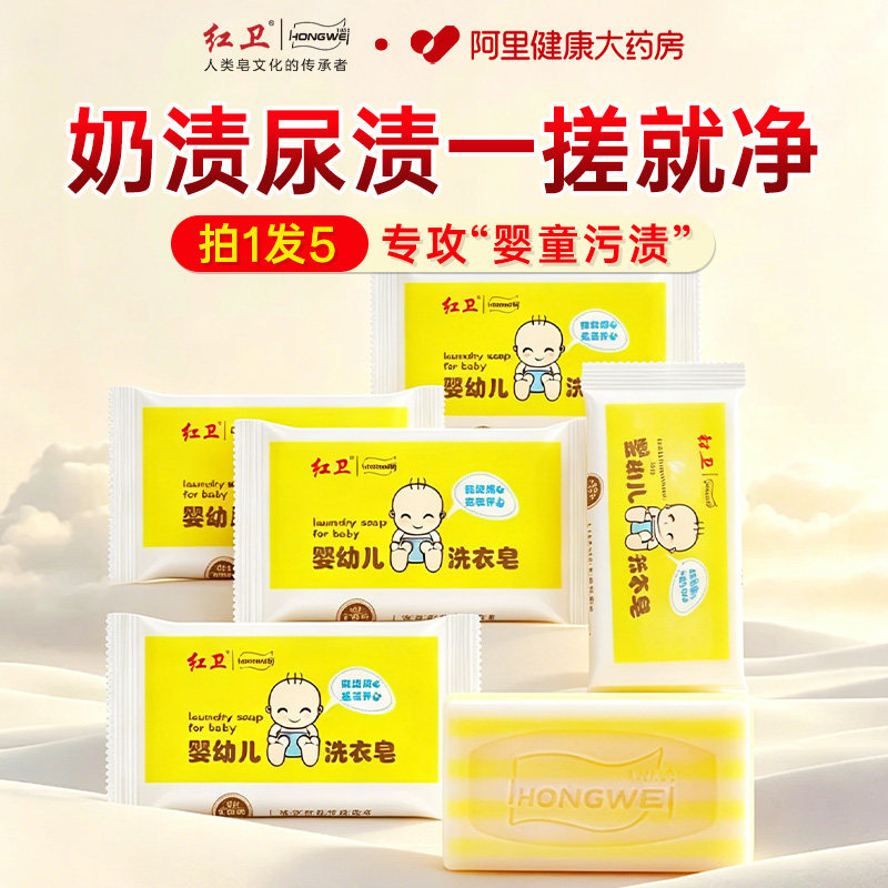 红卫羊脂婴儿洗衣皂宝宝专用肥皂孕妇洗衣无添加新生儿专用洗衣皂