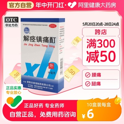 【星海】解痉镇痛酊30ml*1瓶/盒止痛软组织损伤腰肌劳损痛经肩周炎