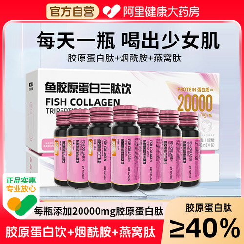 益骋烟酰胺鱼胶原蛋白三肽饮小分子口服液