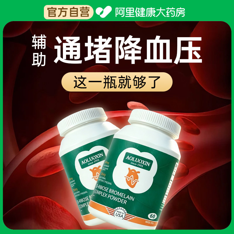 纳豆激酶D—核糖红曲斑块QK胶囊原装官方红曲米进口堵塞颈动脉