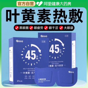 蒸汽眼罩缓解眼睛疲劳眼叶黄素发热学生热敷护眼 阿里健康自营