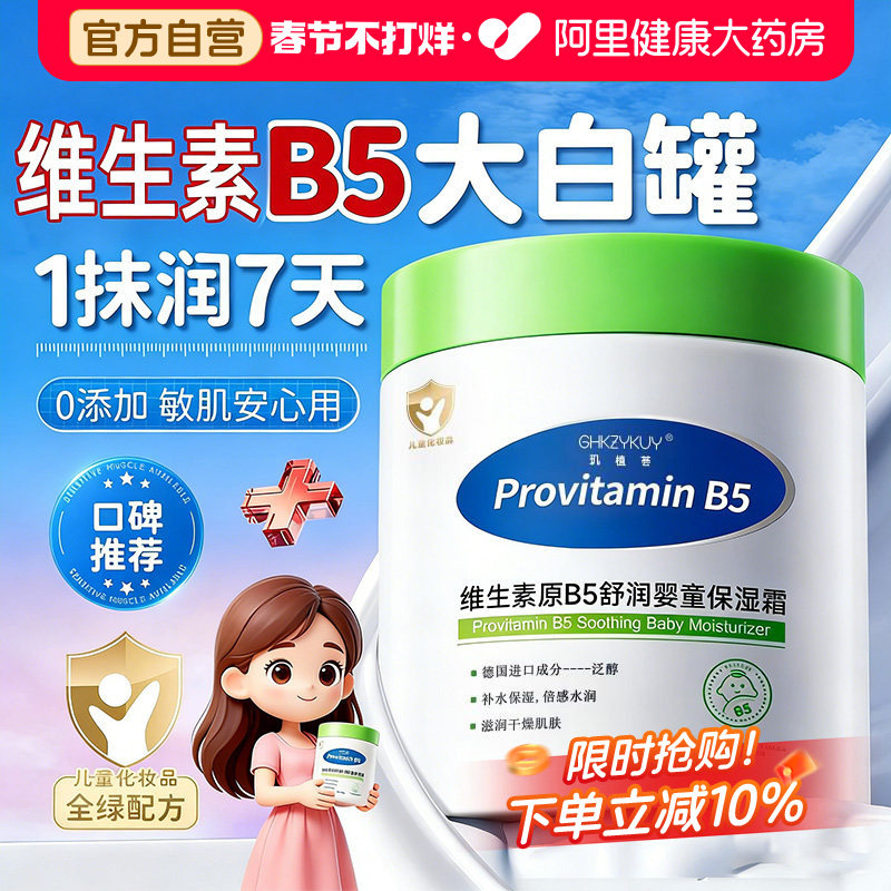 维生素B5大白罐儿童高保湿面霜秋冬季宝宝护肤身体乳滋润肤乳专用