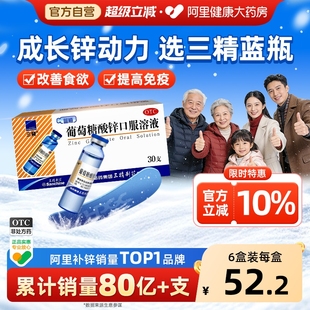 哈药三精牌葡萄糖酸锌口服溶液30支酸钙锌口服液成人补钙铁锌儿童