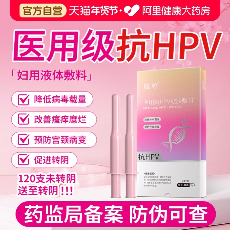 毓婷HPV妇用抑菌宫颈凝胶改善瘙痒疼痛白带异常正品专用私处护理,计生用品,私处护理（器械）,淘宝优惠券,粉丝福利购,淘宝优惠卷