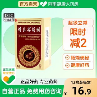 麻仁软胶囊药房便秘通便旗舰店官方多少需要下单通便药老人手心