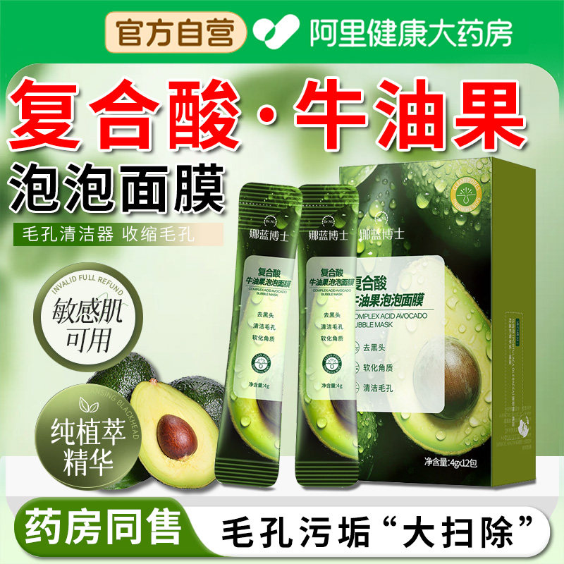 【阿里自营】复合酸面膜