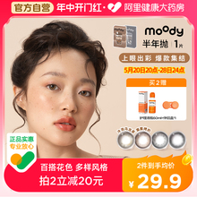 moody半年抛1片美瞳日常百搭彩色隐形眼镜奶茶