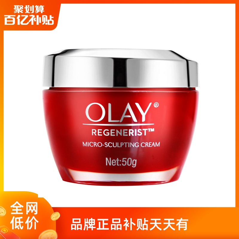 Olay/玉兰油OLAY玉兰油新生塑颜金纯面霜50g大红瓶补水保湿滋润