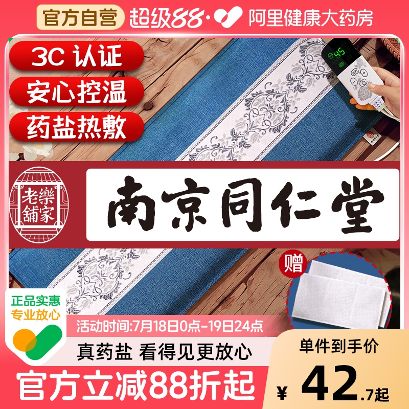 同仁堂家用草本肩颈海盐热敷包
