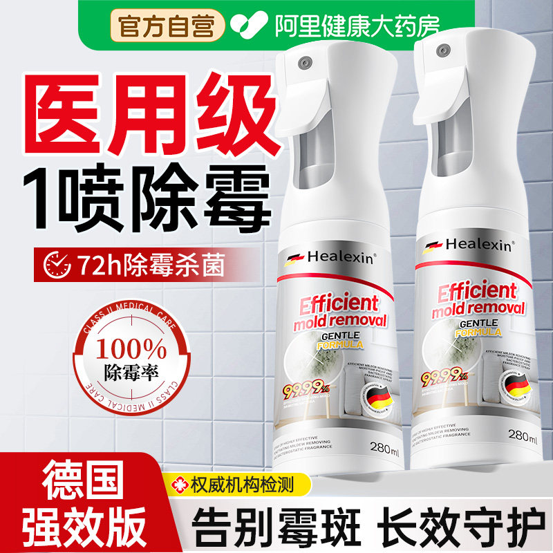 墙体除霉剂去霉斑霉菌清洁剂墙面发霉修复白墙壁家用防霉神器喷雾