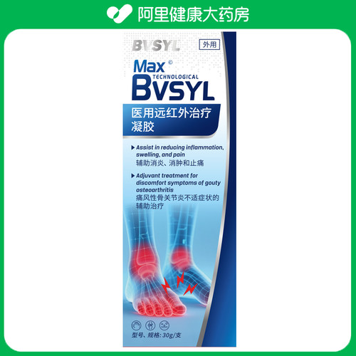 BVSYL医用远红外治疗凝胶30g/支