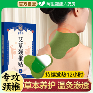 蕲大妈艾草颈椎贴艾灸贴热敷颈椎专用贴膏肩颈脖子发热理疗艾叶贴