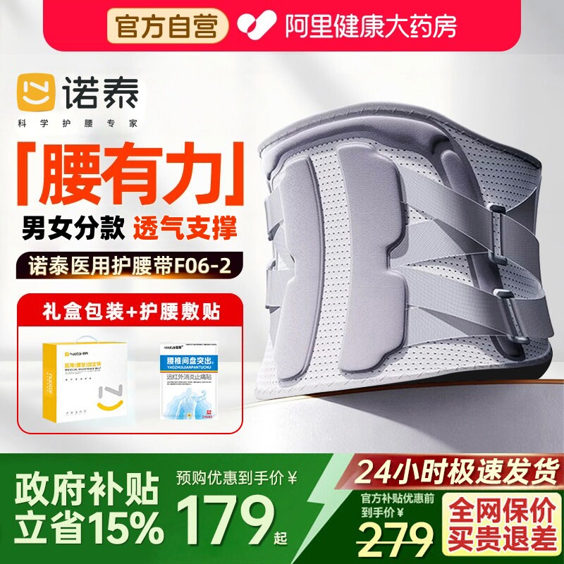 国家补贴诺泰医用护腰带腰间盘劳损腰椎间盘突出腰疼男女热敷腰托