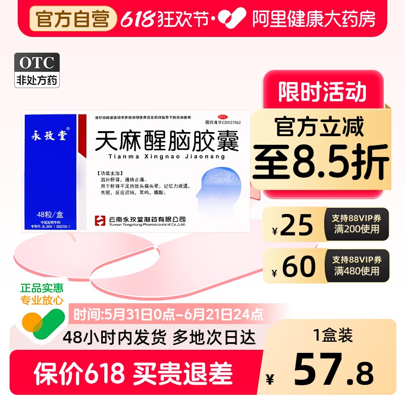 永孜堂天麻醒脑胶囊不足头昏头晕官方改善正品眩晕睡眠脑供旗舰店