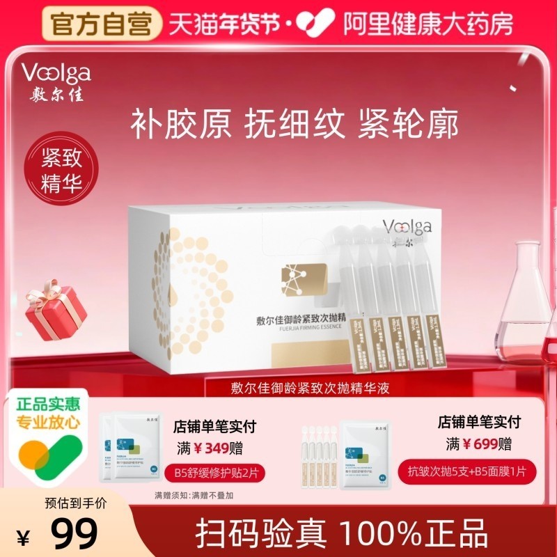 敷尔佳御龄紧致次抛精华液30支/盒抚平紧致改善细纹补水保湿修护