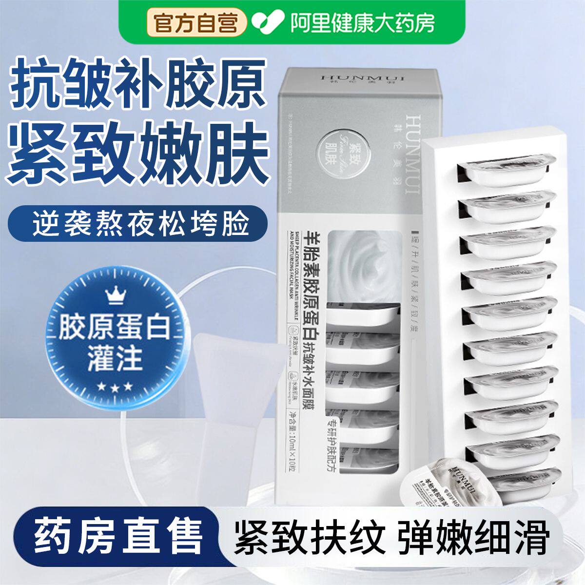 羊胎素胶原蛋白抗皱补水面膜保湿提拉紧致涂抹式单粒装官方旗舰店
