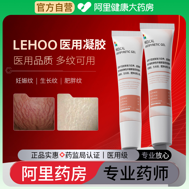 lehoo软膏妊娠纹生长纹肥胖纹大腿纹正品医用凝胶非修纹膏